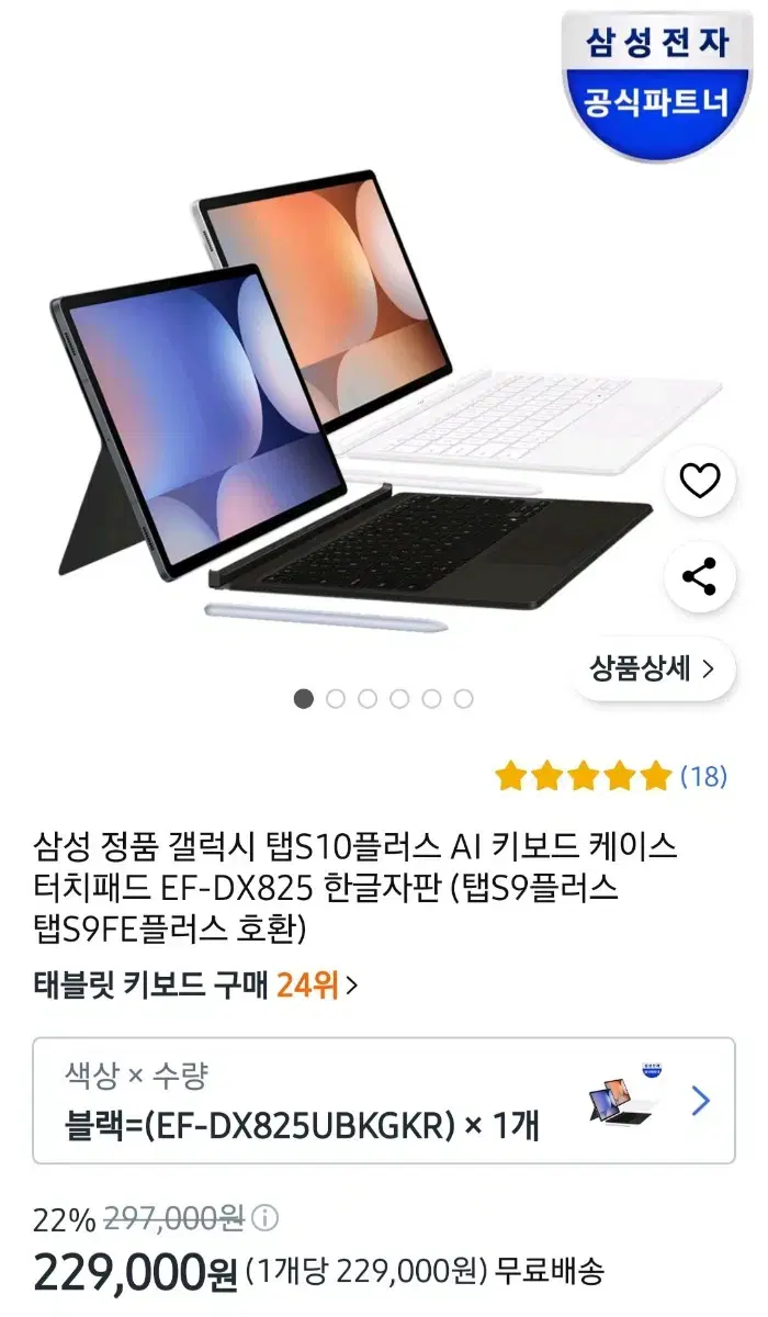 미개봉)갤럭시탭S10 플러스 ai 키보드 북커버